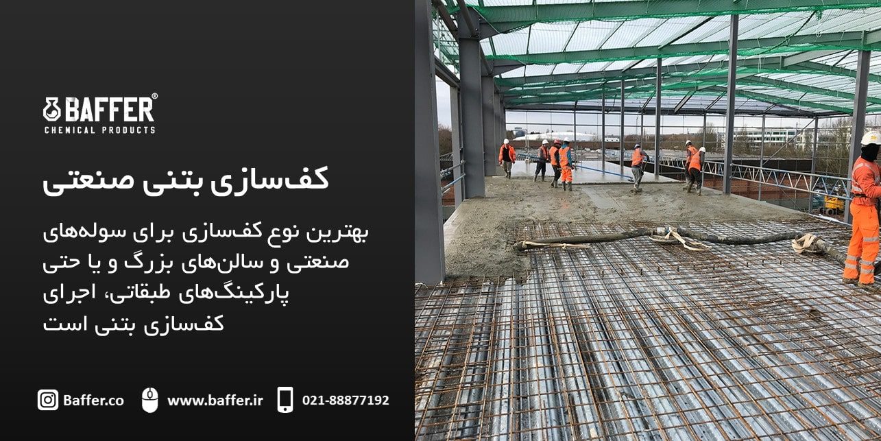 baffer-concrete-flooring baffer-concrete-flooring