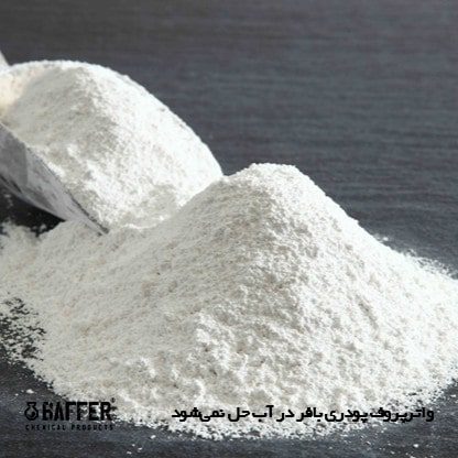baffer-powder-waterproof واترپروف-پودری-بافر