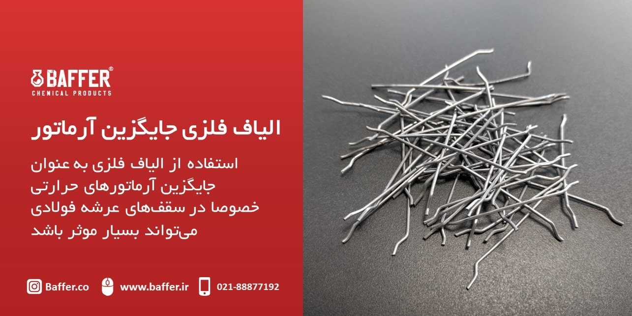 baffer-steel-fiber baffer-steel-fiber