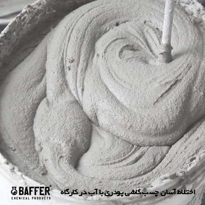 baffer-tile-powder-adhesive چسب-کاشی-پودری-بافر