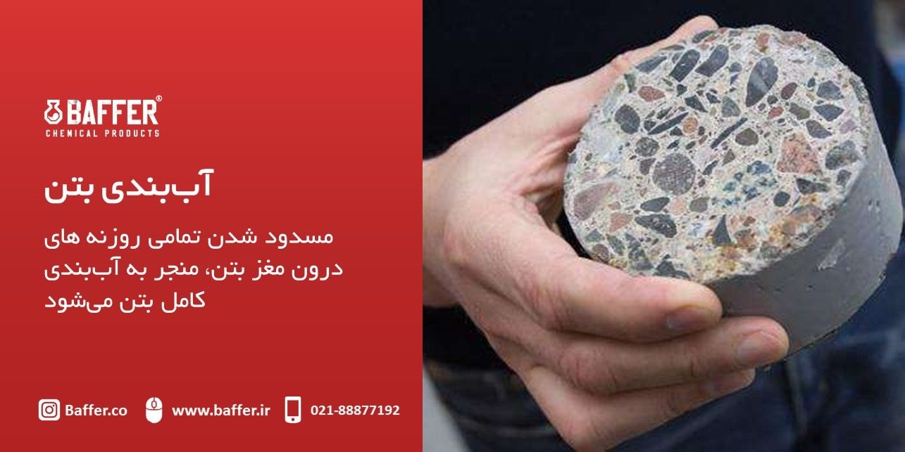 concrete-waterproofing concrete-waterproofing