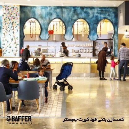 jam-center-concrete-flooring کف-سازی-بتنی-جم-سنتر